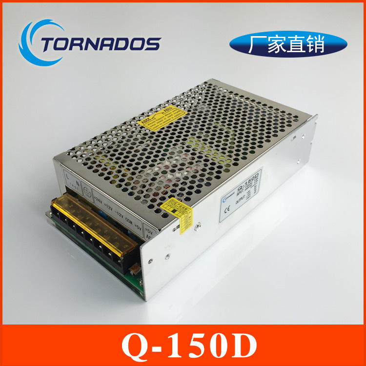 Q-150D四组输出开关电源5V,15V,-15V,24V械设备电源集中供电150W