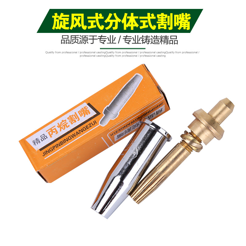 【厂家直销】螺旋式割嘴 丙烷割嘴 旋风式分体割嘴，不锈钢，割嘴