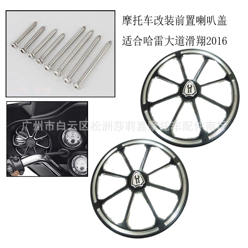 Модифицированная передняя крышка динамика на 16 лет для мотоцикла, крышка динамика, крышка забора, подходит для Harley Avenue скольжения