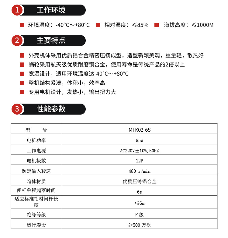 MTK系列斜口道闸电机_05