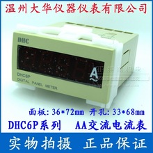 温州大华 DHC6P-AA交流电流表 DHC大华仪表