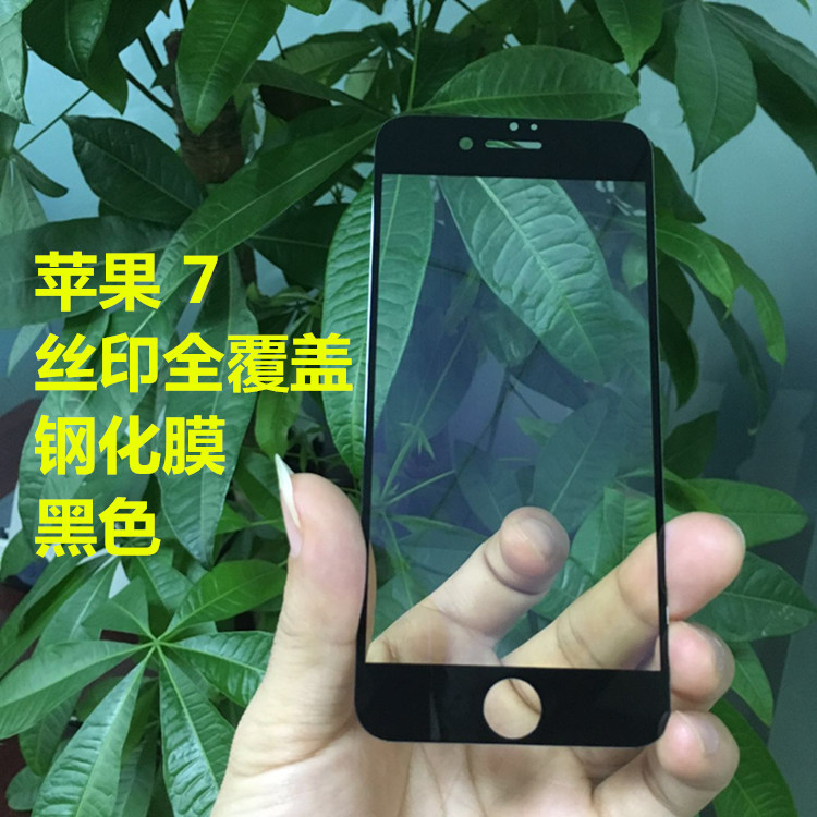 蘋果7絲印全覆蓋3