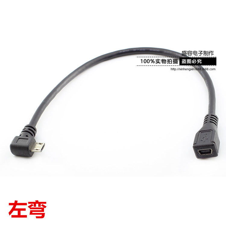 micro usb公转mini usb母转接线90度弯头 micro公转T型口5pin母座-阿里巴巴