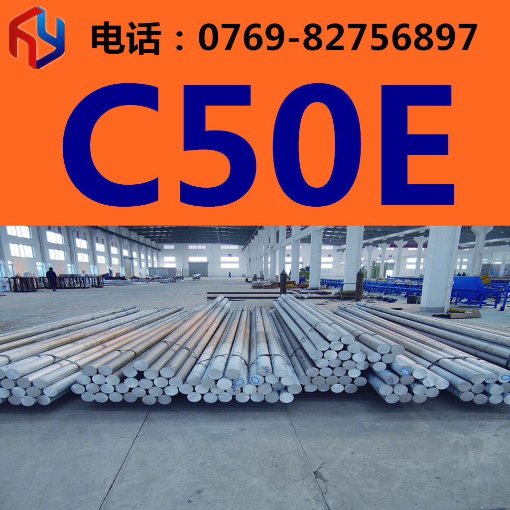 销售德国C50E钢材 圆钢 板材 热处理