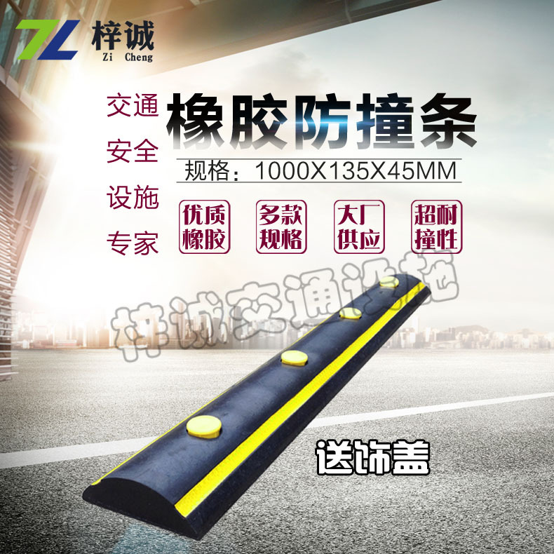 橡胶防撞条 防撞块 橡胶护墙角 反光条 交通设施产品 防撞品