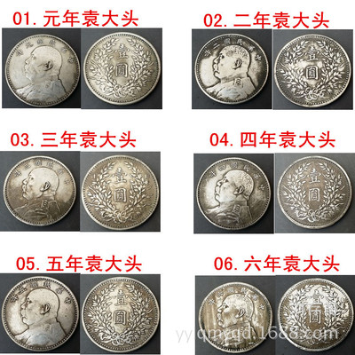 錢幣收藏仿古銀元民國銀圓銀幣袁大頭龍洋船洋百余種任選