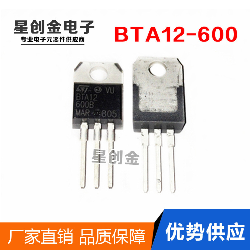 供应双向可控硅 BTA12-600B C全新原装 TO-220优势现货