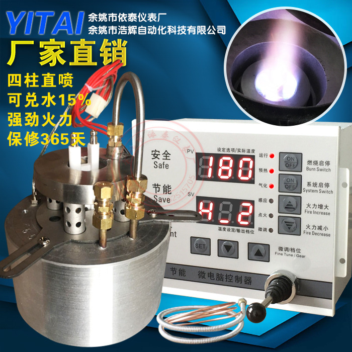 85度醇基燃料燃烧电子气化灶控制器 四喷嘴4喷头汽化粗醇兑水甲醇