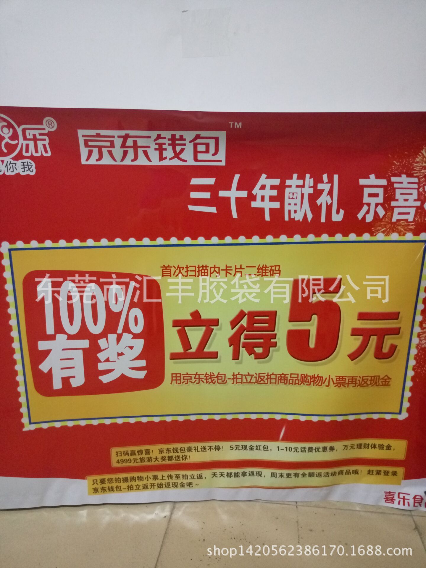 定做广告围膜 宣传堆头膜背胶珠光膜铝膜帷幔自粘