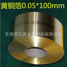 H68黄铜带 国标黄铜带 黄铜卷带 电子黄铜箔 0.2mm 0.3mm 0.5mm