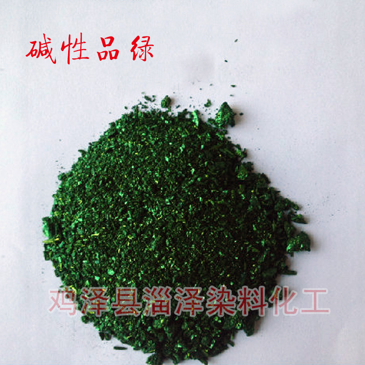 厂家直销碱性品绿染料块绿孔雀绿碱性艳绿4B染料批发 碱性品绿|ru