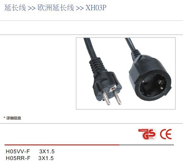 电线厂家欧标CE橡胶线延长线葡萄牙线延长线德式延长线西班牙