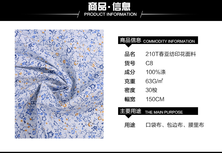 新品上市210T春亚纺印花染色面料时尚印染口袋布包边布腰里布批发详情2