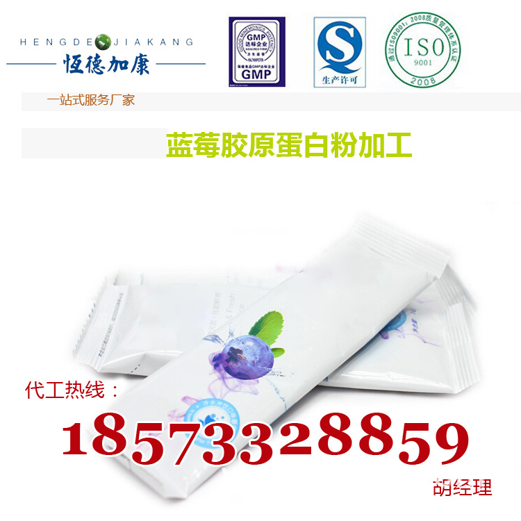蓝莓胶原蛋白粉加工