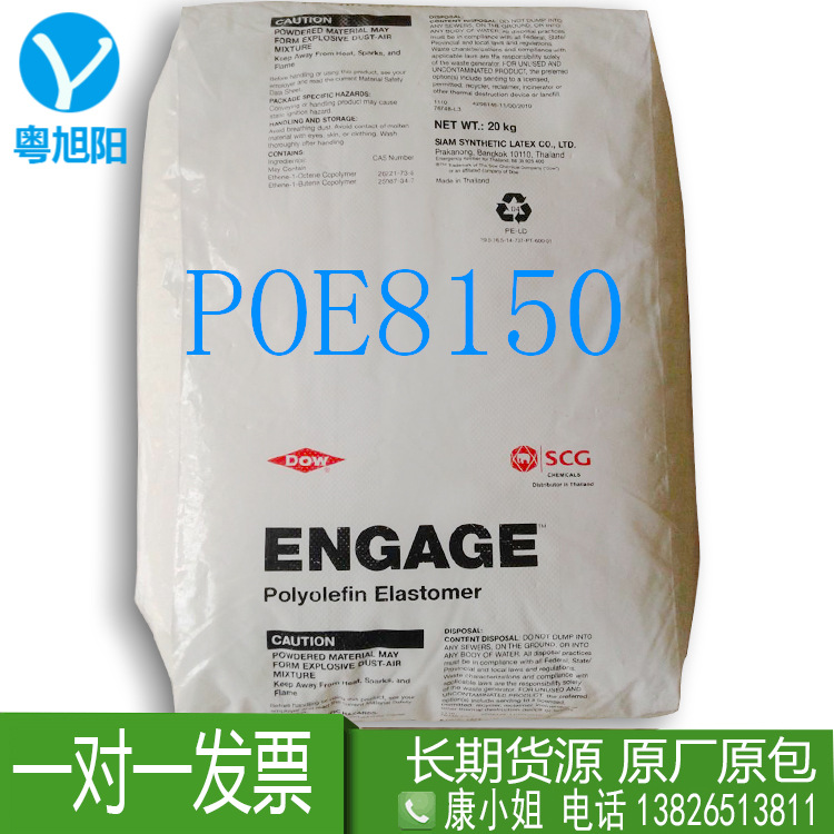 供应正副牌 POE/美国陶氏/8150 poe8150 陶氏8150 8150美国陶氏
