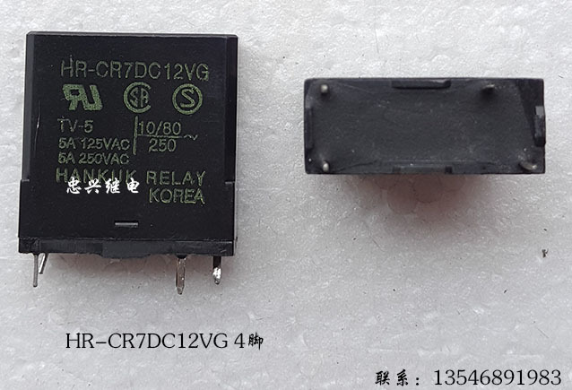 【忠兴继电】HR-CR7DC12VG TV-5 12VDC 5A 4脚 继电器