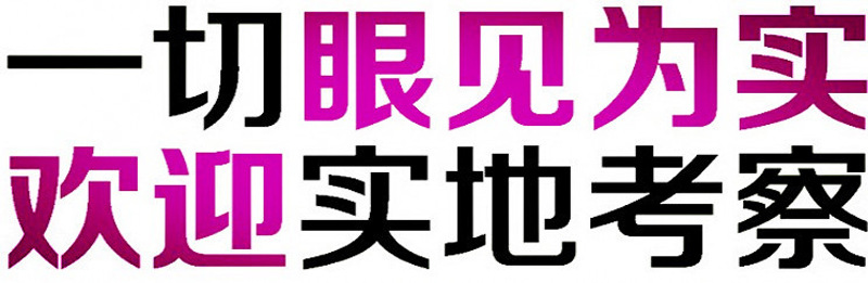 眼见为实