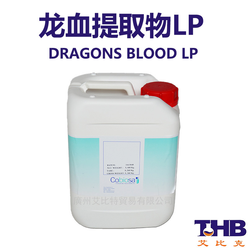 西班牙 龙血 提取物  ECOCERT 油溶 化妆品原料批发