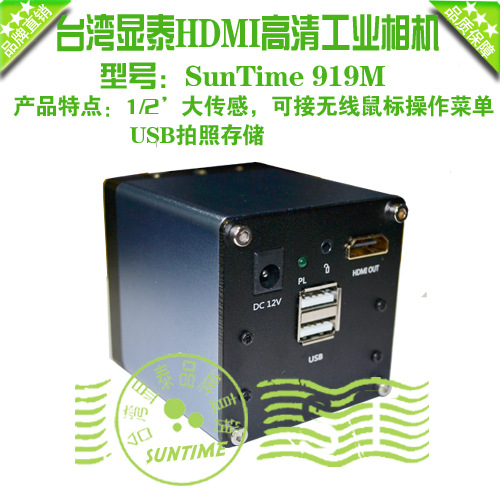 台湾显泰919M  1400万HDMI高清工业相机\HDMI插SD卡存储工业相机