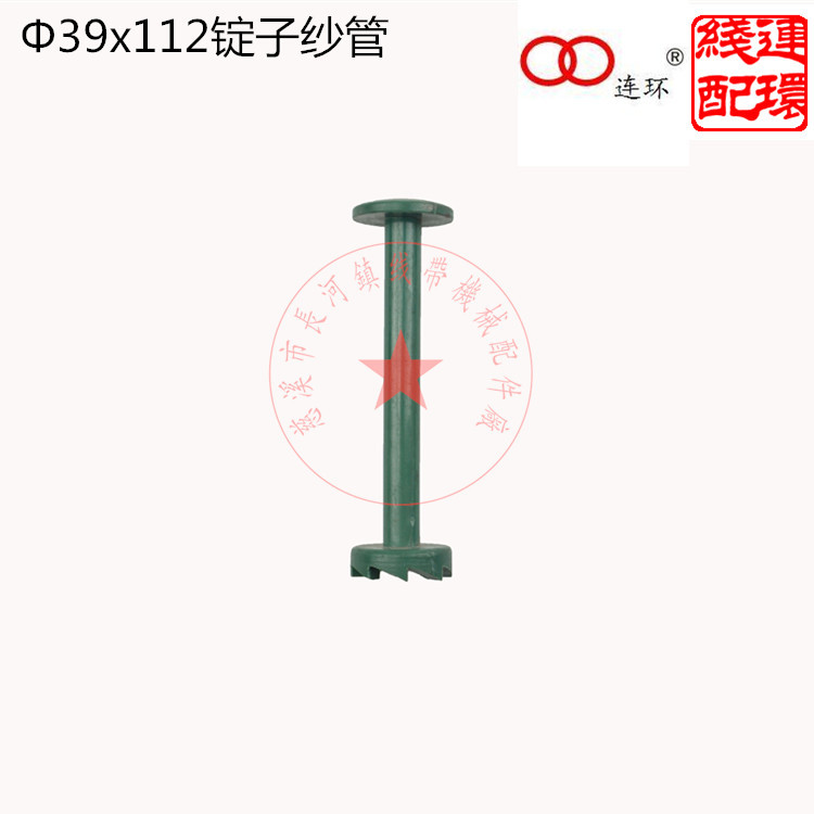 厂家直销优质 编织机配件 编织机纱管 Φ39x112纱管