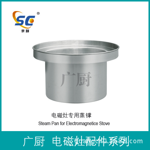 電磁灶專用蒸撐