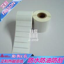 不干胶标贴纸50*15mm艾利条码纸  空白卷筒三防热敏标签纸上海