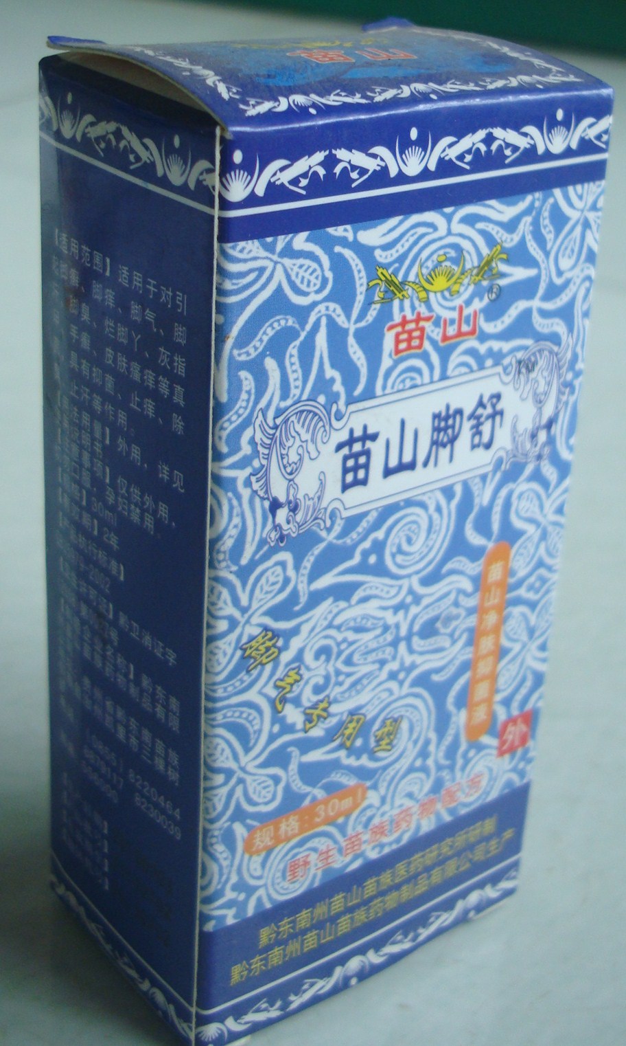 廠家直供|批發|苗山腳舒噴劑|腳臭|腳氣|爛腳丫專用