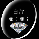 ((白片))MR-7 MR-8白树脂镜片 染色代装配染色超韧基片无框镜片