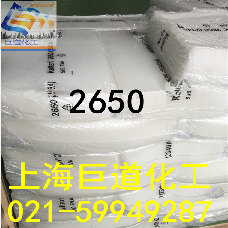 德国朗盛三元乙丙橡胶2650，耐热胶管 汽车密封件