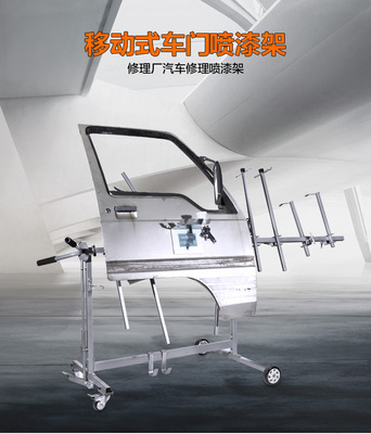 汽車噴漆支架 車門钣金修複整形保險杠噴油漆架子 可移動旋轉