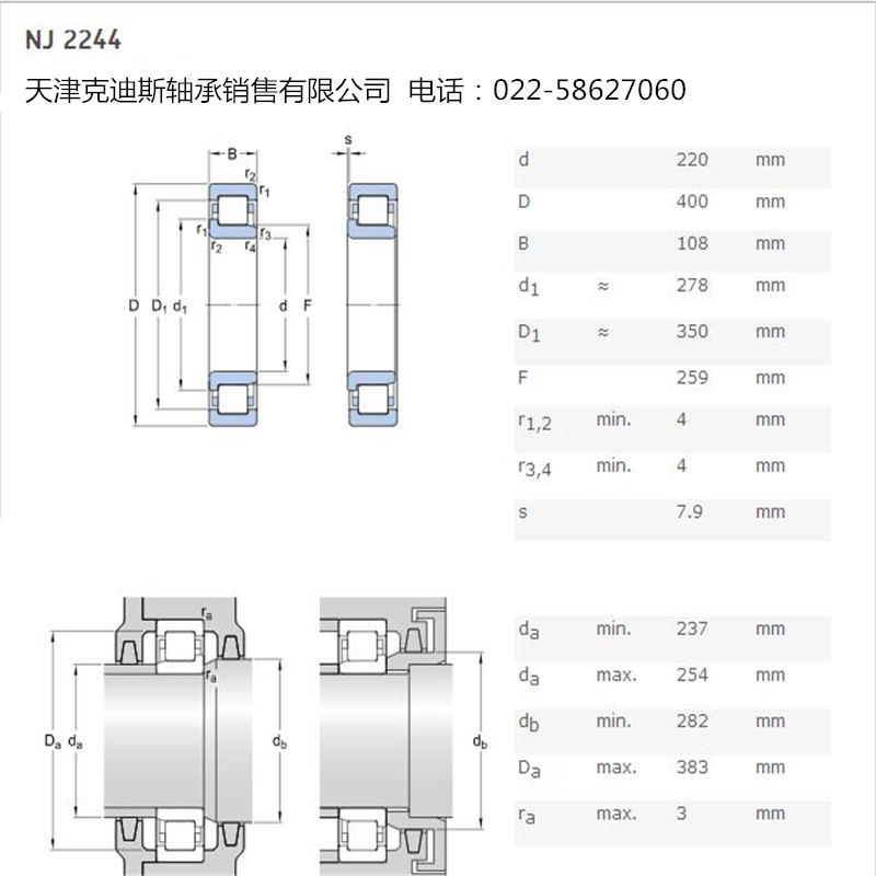 天津轴承 供应 NJ2244轴承 圆柱滚子轴承