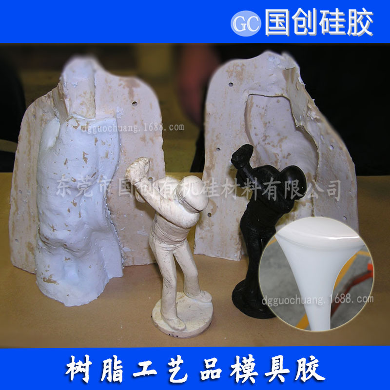 耐烧树脂模具胶