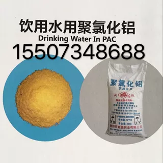 特价聚合氯化铝荷花牌国标净水絮凝剂固体含量供应价格