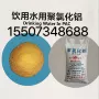 固体聚合荷花净水氯化铝
