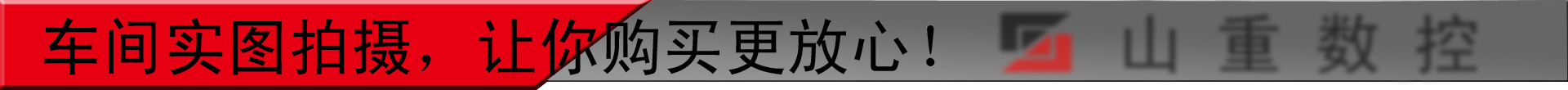 車間實圖拍攝隔欄