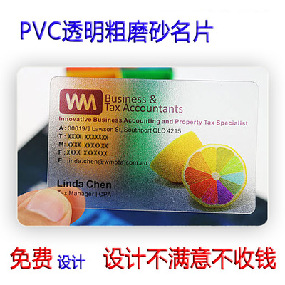 高档塑料PVC粗磨砂名片制作 透明粗磨砂pvc名片定制 深圳名片定做