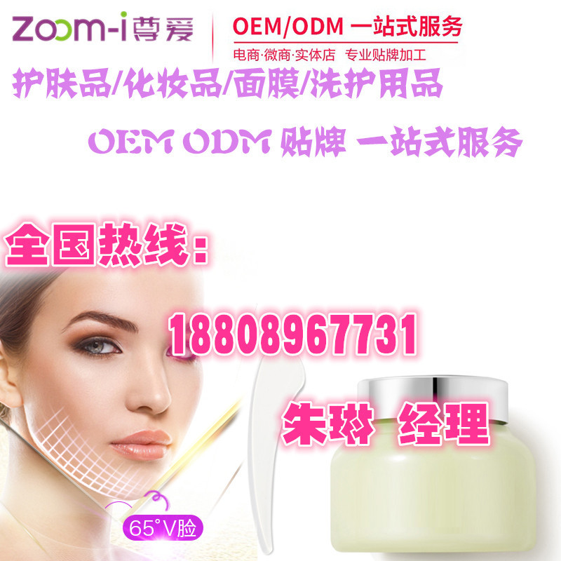 成熟配方护肤品代工小V脸面霜ODM，小V脸面霜贴牌