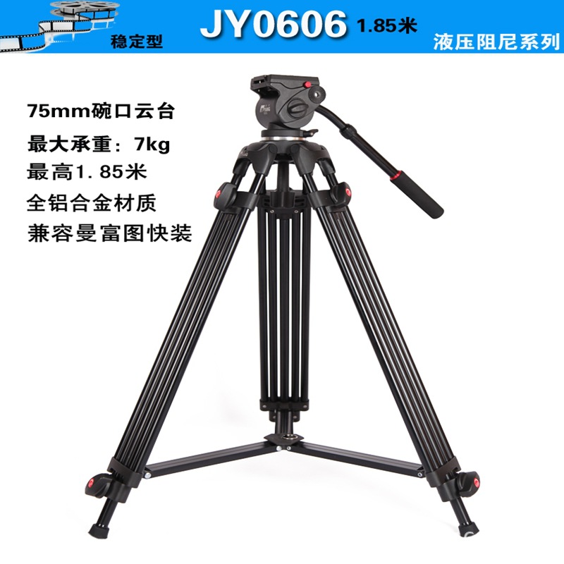 捷洋JY0606 液压阻尼云台专业摄影摄像机三脚架兼容曼富图快装
