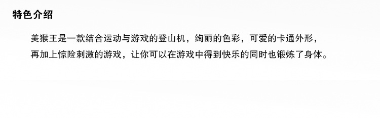 美猴王详情页_05