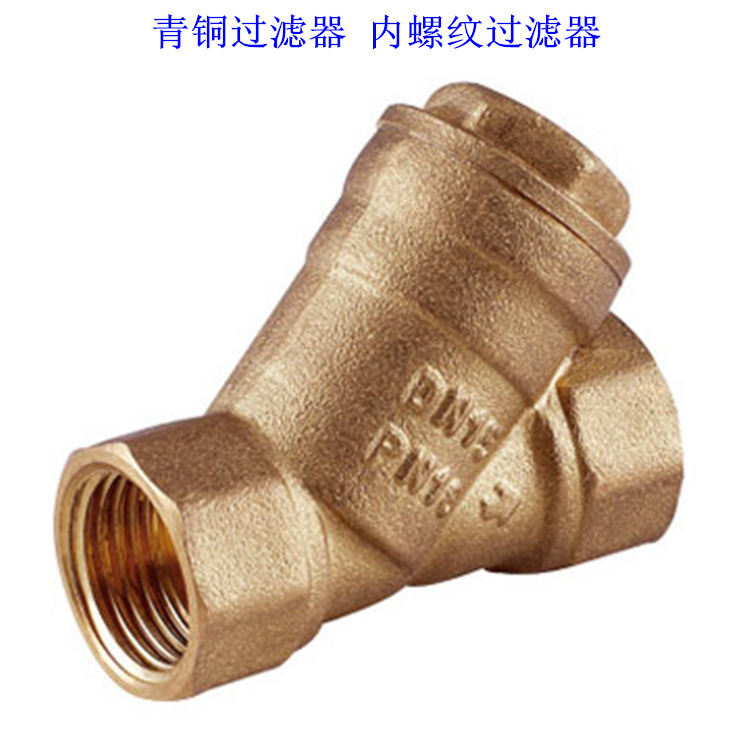 黄铜过滤器/内螺纹黄铜过滤器/法兰黄铜过滤器/Y型过滤器DN15-300