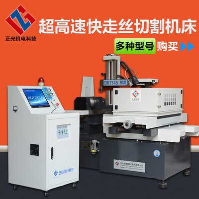 供應快走絲線切割 DK7735 質優價廉線切割機床 線切割機