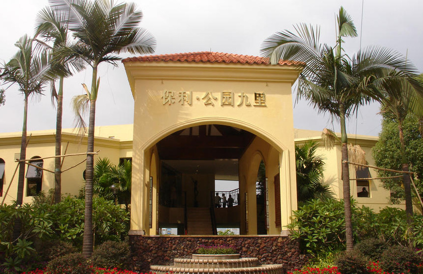 广州保利公园九里