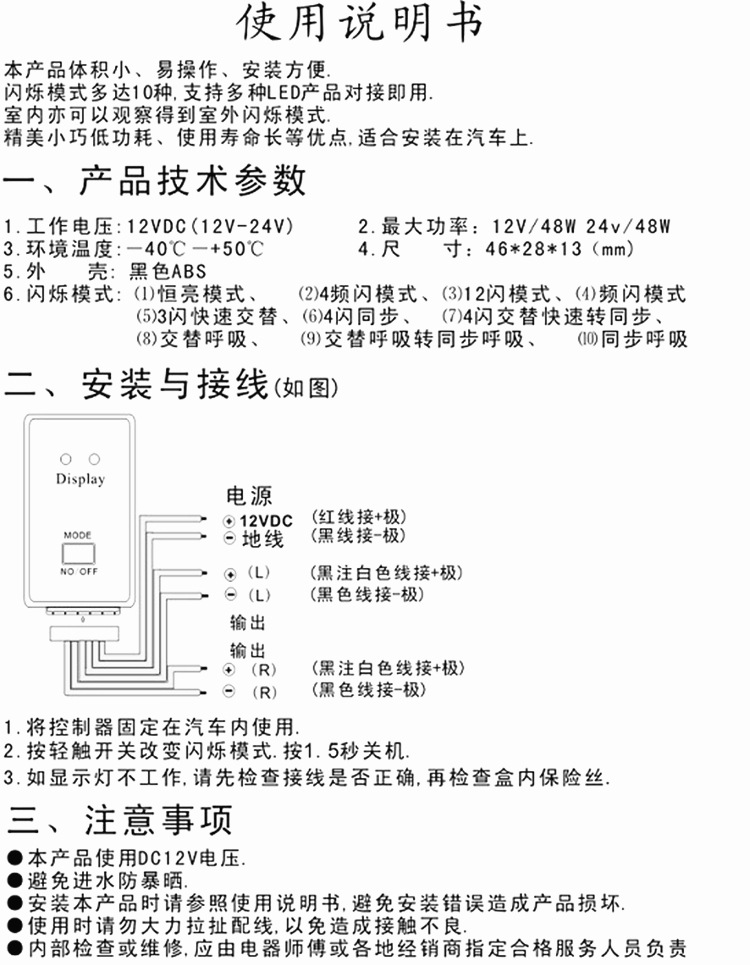 十种模式LED日行灯控制器说明书