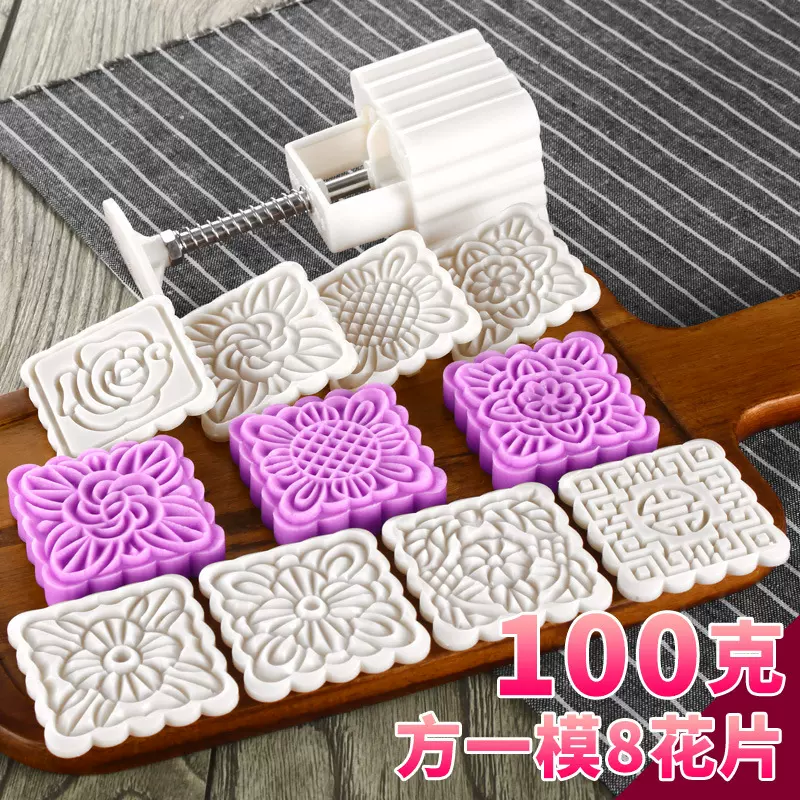 100克 方形月饼模具8种花形 手压月饼模具