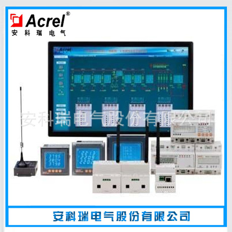 安科瑞 电网用户端智能能耗管理系统 集中抄表管理系统
