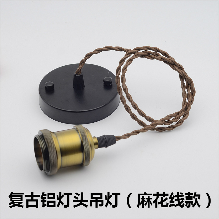 爱迪生复古吊灯吊线E27铝灯头怀旧咖啡酒吧餐厅服装店灯饰配件