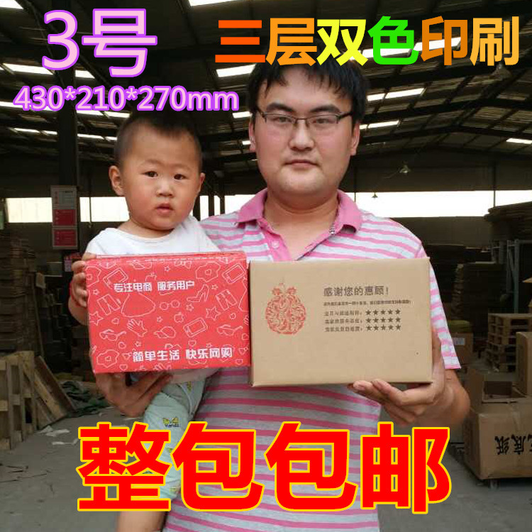 整包3号三层邮政快递纸箱淘宝纸箱批发定做打包装飞机盒包邮