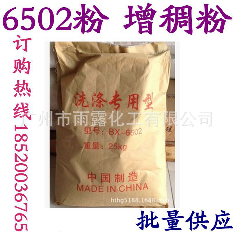 优势供应6502粉 洗涤原料 增稠粉 洗洁精增稠粉