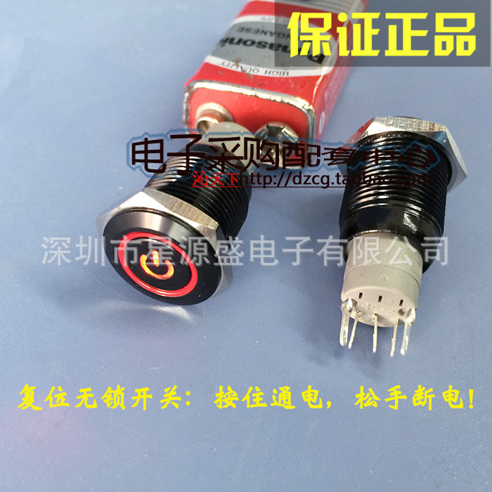 16mm 黒壳复位无锁按钮 无锁开关 复位带灯12V 电源启动开关