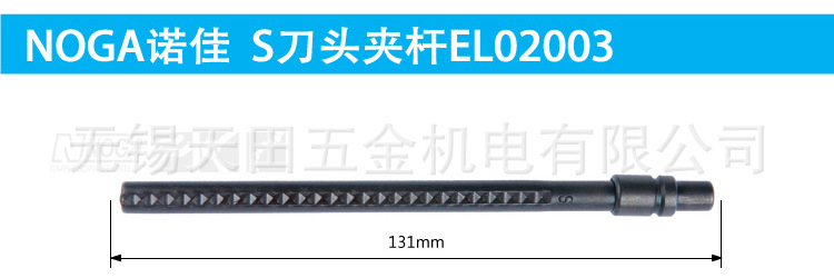 以色列原装正品NOGA诺佳修边器EL02003刀头夹杆(配NG3000手柄用)
